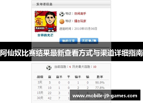 阿仙奴比赛结果最新查看方式与渠道详细指南