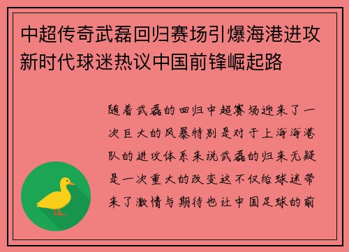 中超传奇武磊回归赛场引爆海港进攻新时代球迷热议中国前锋崛起路