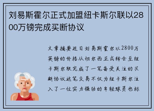 刘易斯霍尔正式加盟纽卡斯尔联以2800万镑完成买断协议